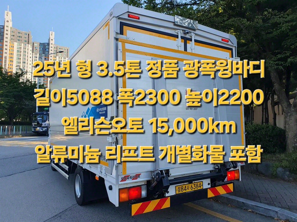 현대 올뉴마이티 3.5톤 윙바디