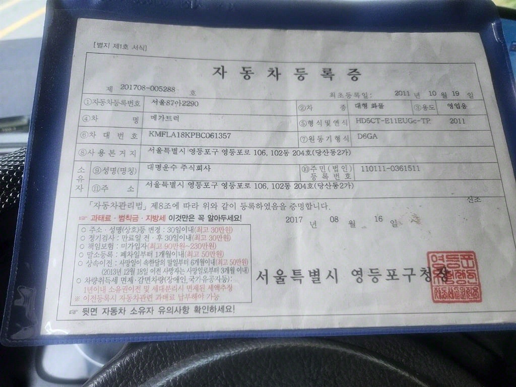 현대 메가트럭 단바리 윙바디 5톤 수동