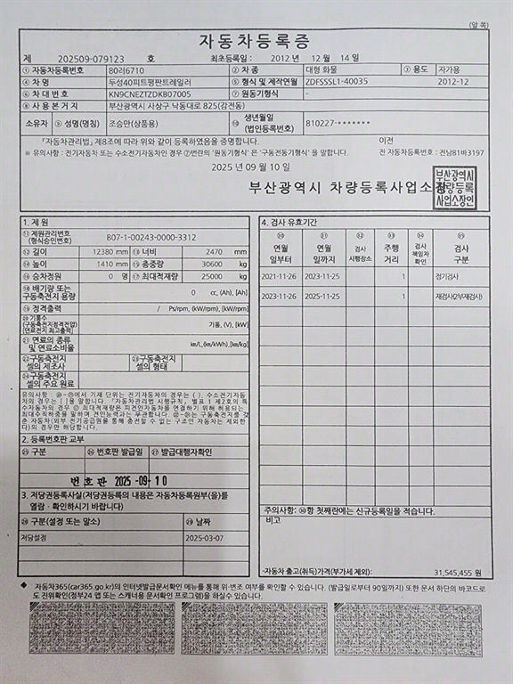 두성특장차 평판샤시 뒤3축