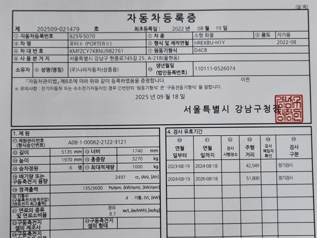 현대 포터2 1톤 카고 19