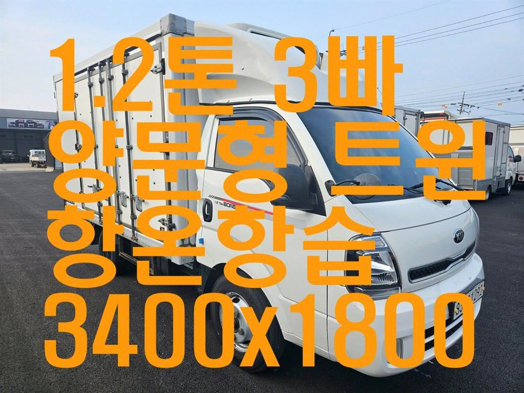 기아 봉고3 1.2톤 냉동탑 0