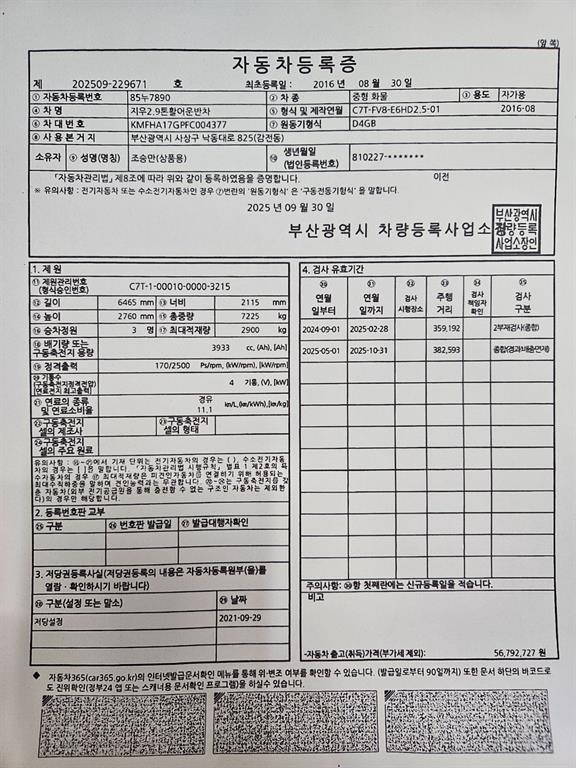 현대 활어차 올뉴마이티 2.5톤 19