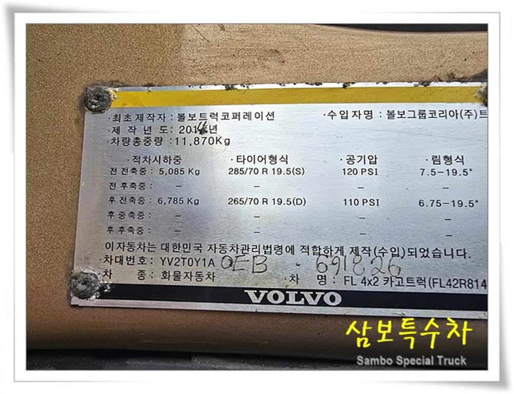 볼보 FL 추레라 표준캡 원데후 수동 8