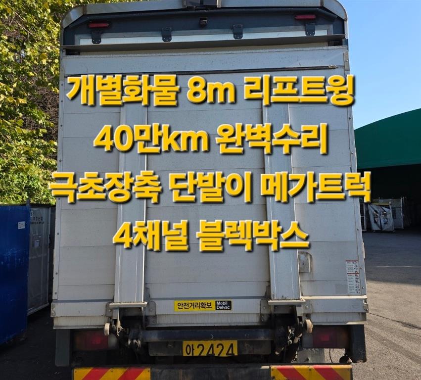 윙바디 5톤 수동