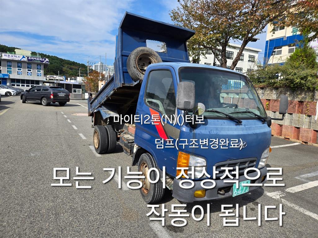 현대 마이티 화물덤프 2톤