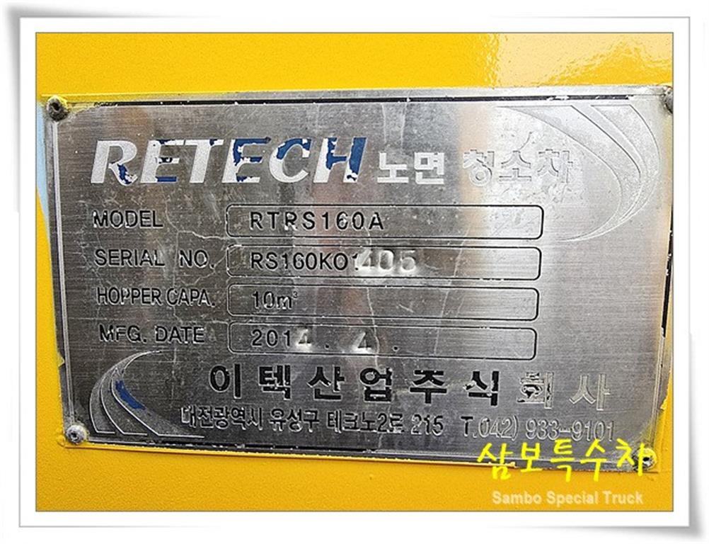 타타대우 노부스 16톤 노면청소차 8