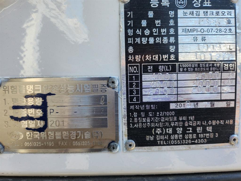 현대 탱크로리 메가트럭 수동 9
