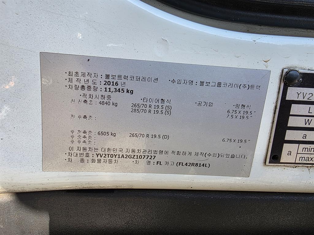 볼보 FL 윙바디 4.5톤 오토 12