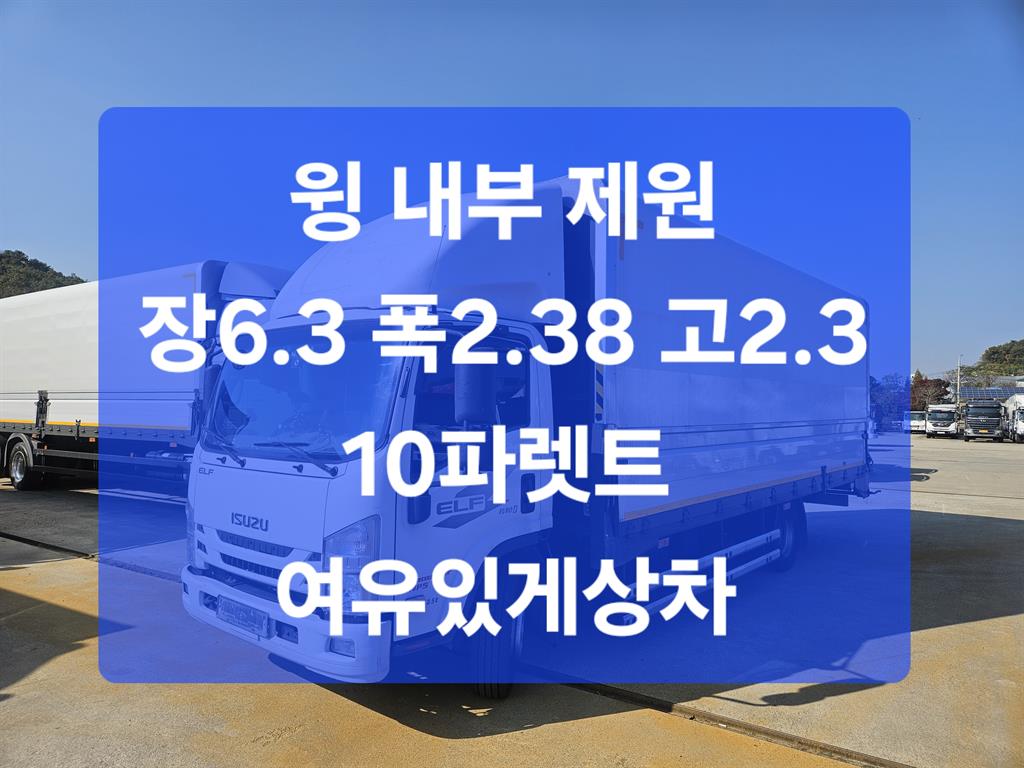 이스즈 엘프 3.5톤 윙바디