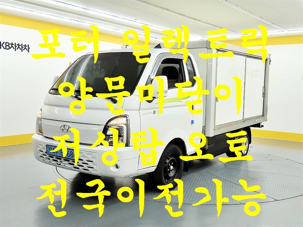 현대 포터2 1톤 표준탑 전기 0
