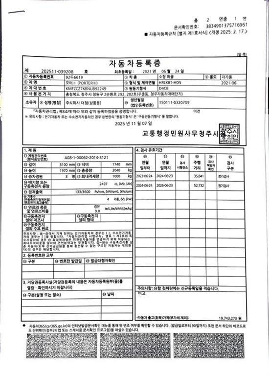 현대 포터2 1톤 카고 슈퍼캡 17