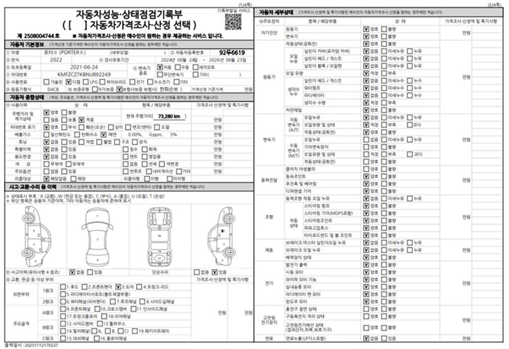 현대 포터2 1톤 카고 슈퍼캡 18