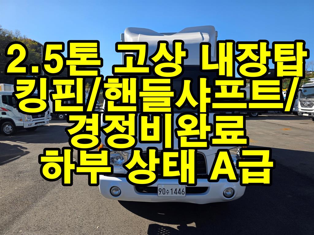 현대 이마이티 2.5톤 표준탑 0