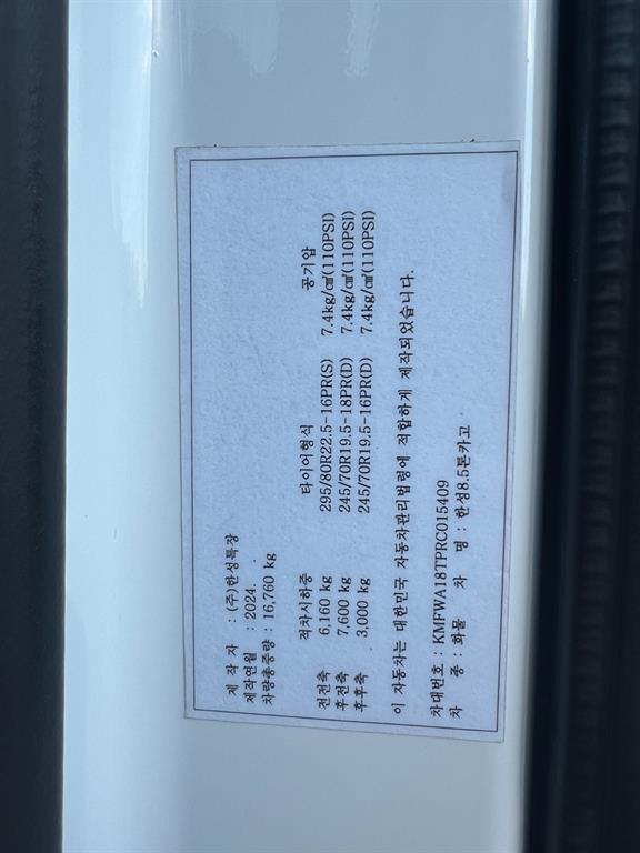 현대 파비스 윙바디 8.5톤 오토 16