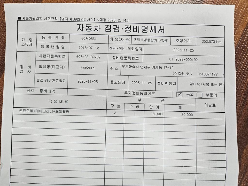 현대 포터2 1톤 냉동탑 슈퍼캡 18