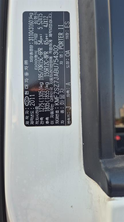 현대 포터2 1톤 표준탑 5