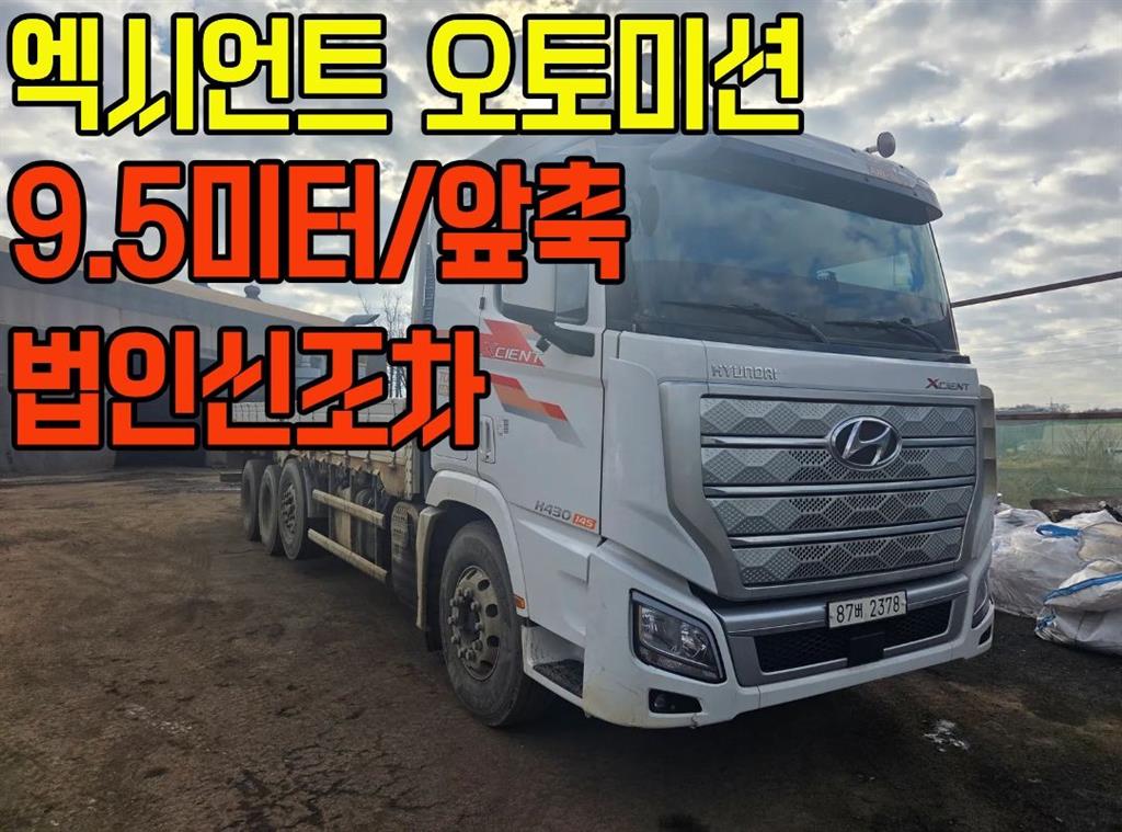 현대 엑시언트 카고 18톤 오토 - 중고 트럭 매물 이미지