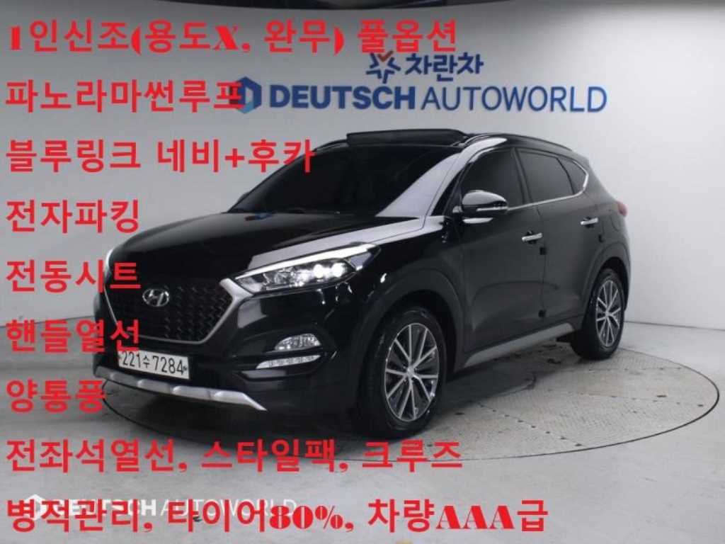 올뉴투싼 디젤 1.7 2WD 프리미엄 2017년식