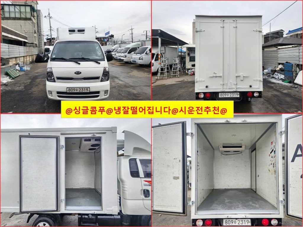 기아 봉고3 1톤 냉동탑 - 중고 트럭 매물 이미지