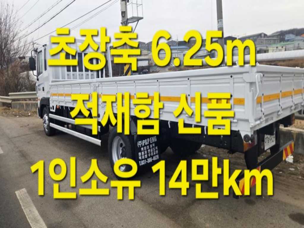 현대 메가트럭 260 카고 4.5톤 수동 - 중고 트럭 매물 이미지