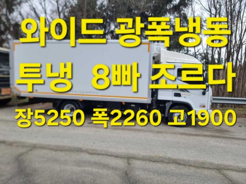 현대 올뉴마이티 3.5톤 냉동탑 투냉 조르다 - 중고 트럭 매물 이미지