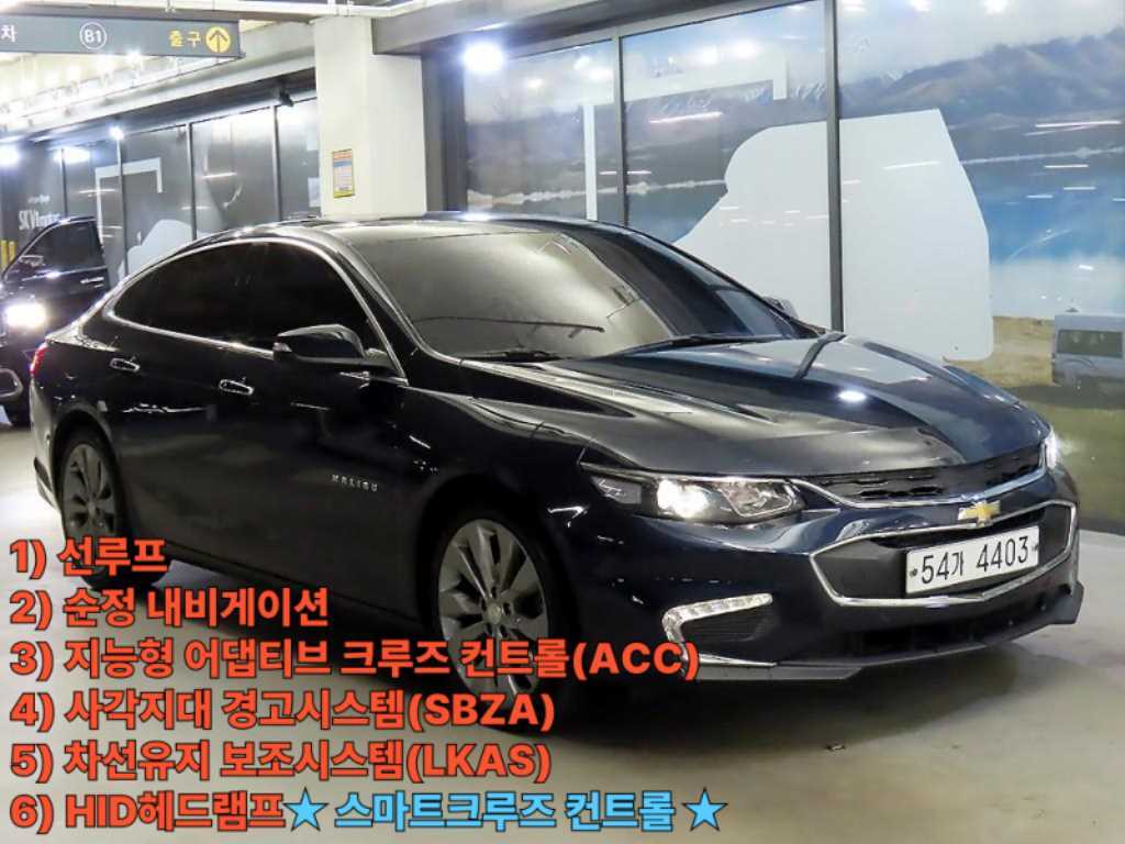 올뉴말리부 2.0 터보 LTZ 프리미엄 2017년식