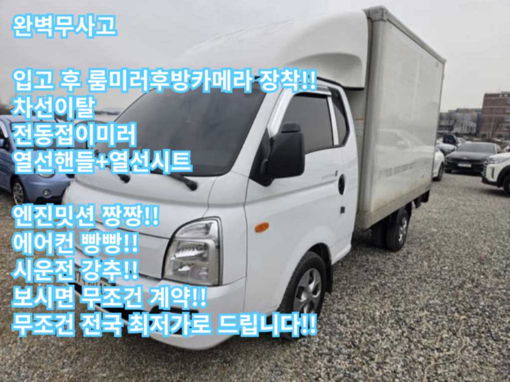 Hyundai Porter Super Cab/ Long Wheelbase Smart 2