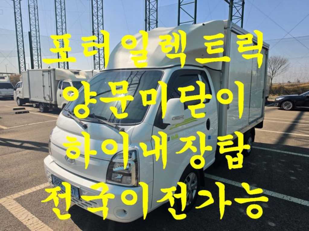 Hyundai Porter 1.0 Ton/ Super Cab/ Long Wheelbase