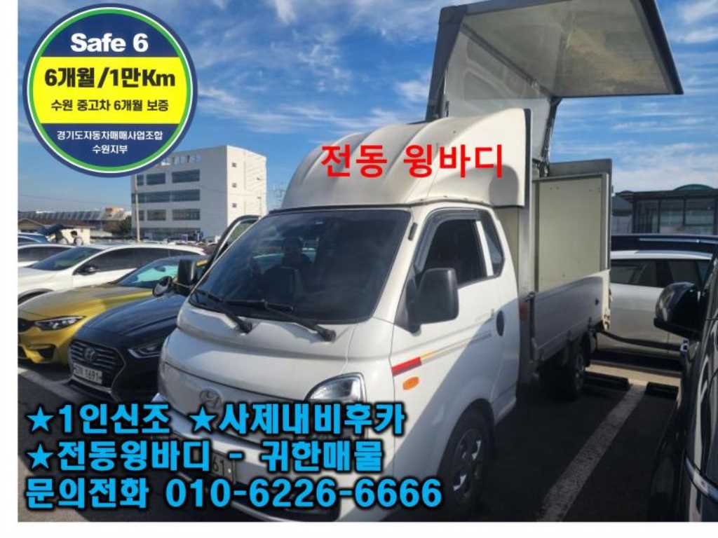 현대 포터2 1톤 윙바디 슈퍼캡 - 중고 트럭 매물 이미지