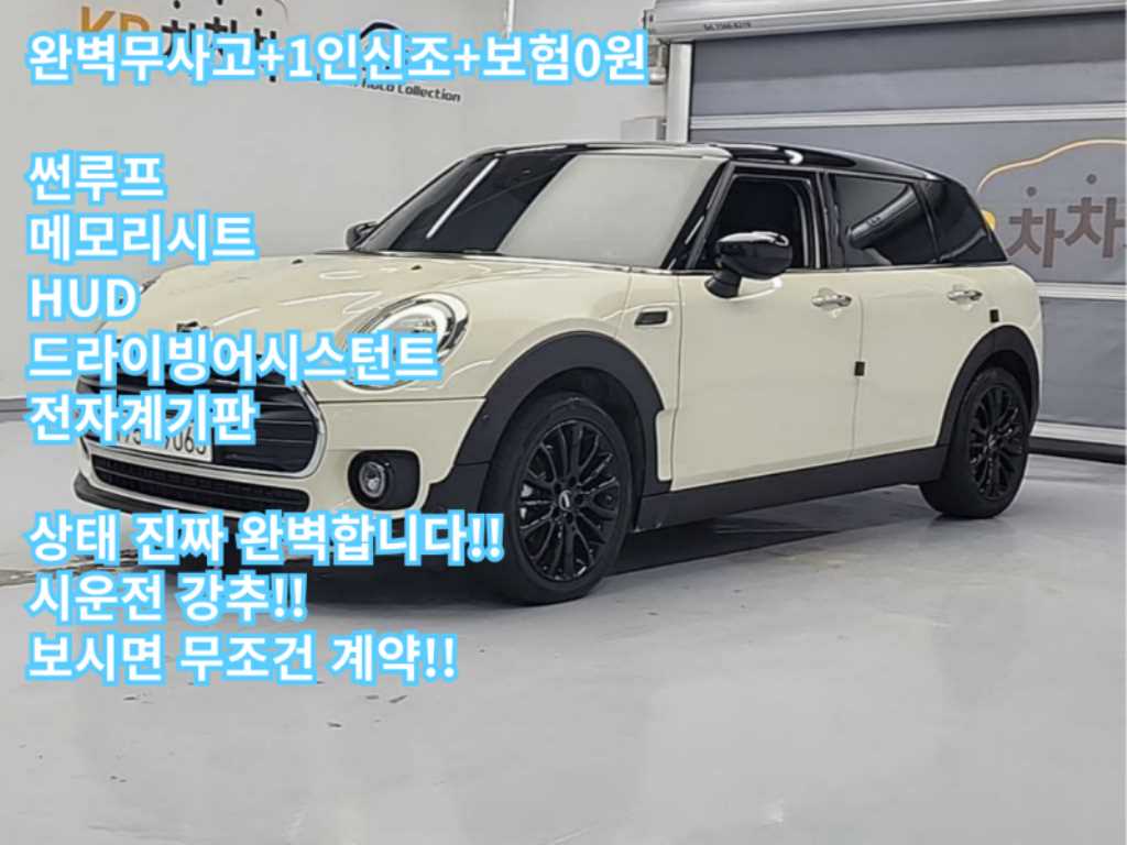 쿠퍼 클럽맨 클래식 플러스 라이트 2022년식