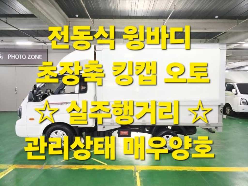 기아 봉고3 1톤 윙바디 킹캡 장축 - 중고 트럭 매물 이미지