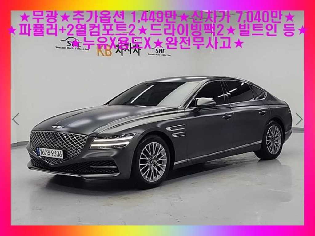 G80(RG3) 2.5 가솔린 터보 AWD 기본형 2022년식