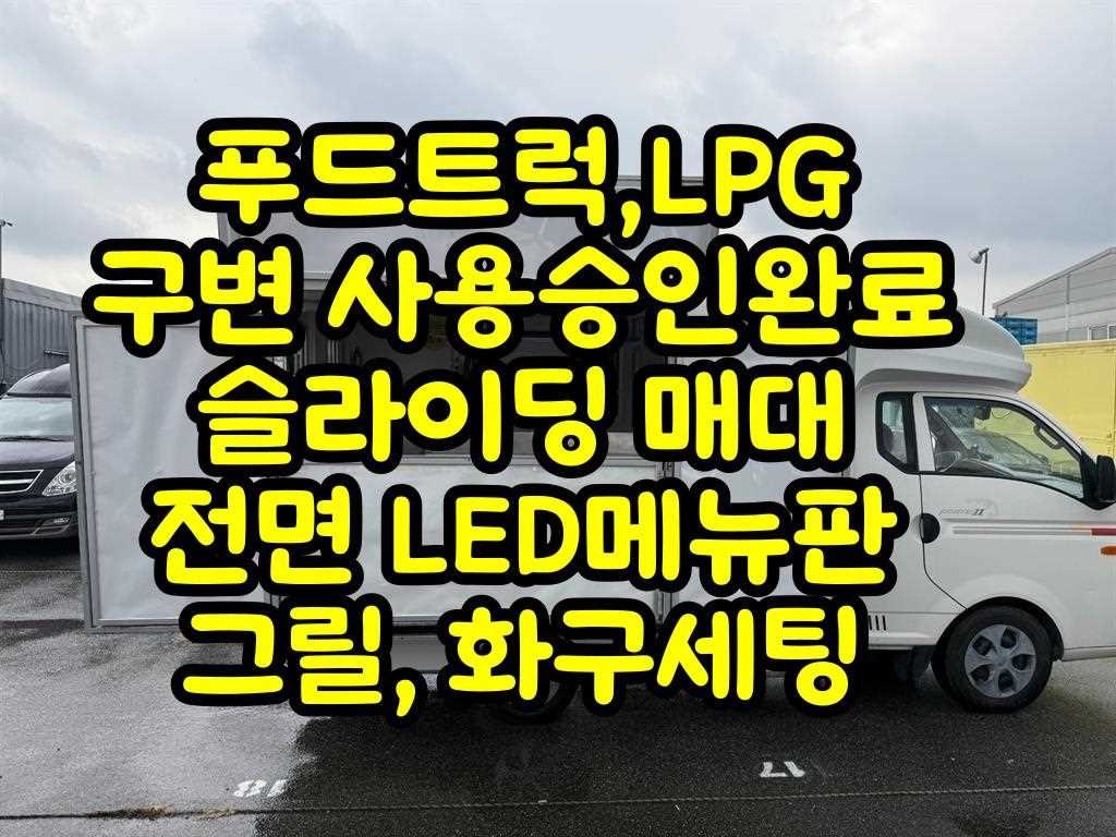 [스넥카]포터2 기본형 2019년식