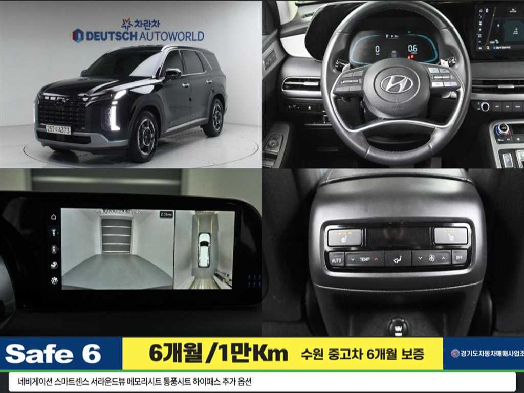 더 뉴 팰리세이드 가솔린 3.8 2WD 익스클루시브 2023년식