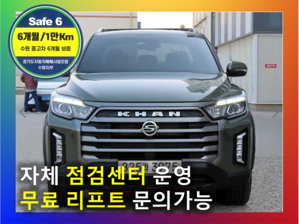 더 뉴 렉스턴 스포츠 칸 디젤 2.2 4WD 익스페디션 2022년식