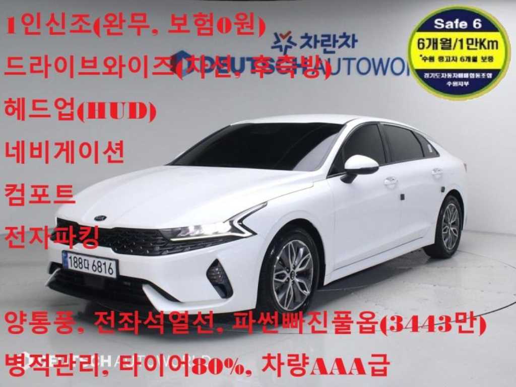 K5 3세대 하이브리드 2.0 프레스티지 2021년식