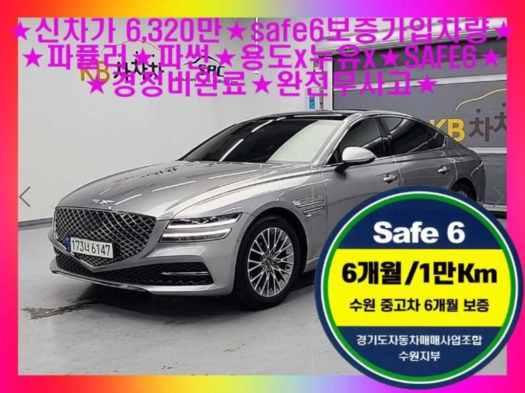 G80(RG3) 2.5 가솔린 터보 AWD 기본형 2021년식