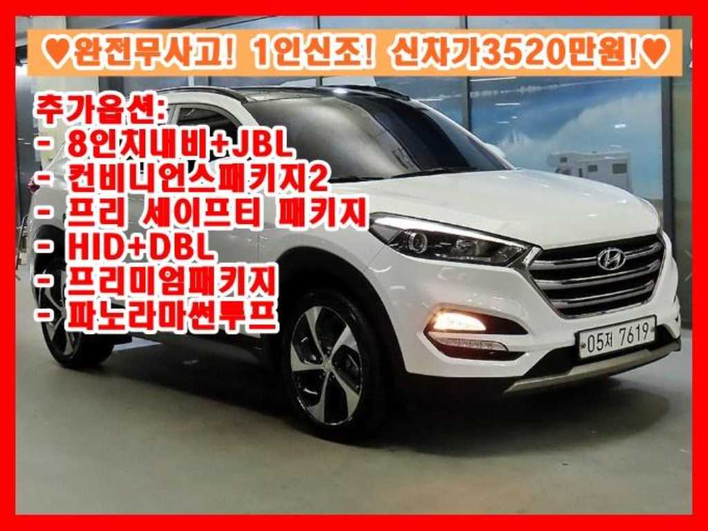 올뉴투싼 디젤 2.0 2WD 프리미엄 2017년식