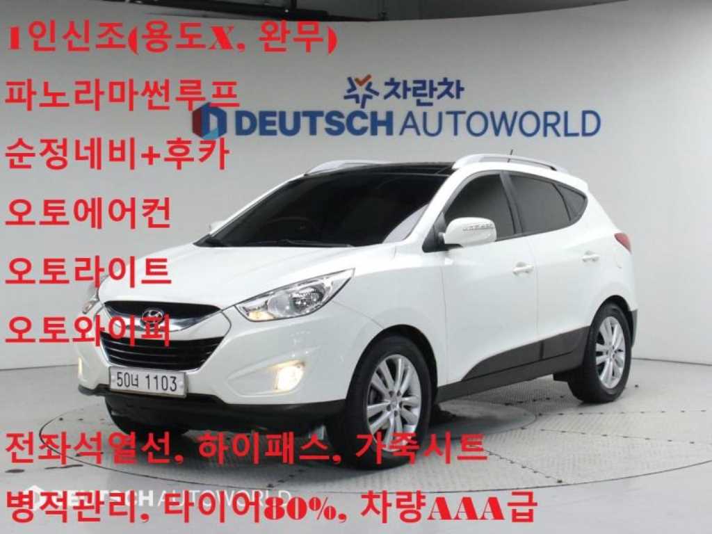 투싼iX 2WD VGT LX20 럭셔리 2011년식