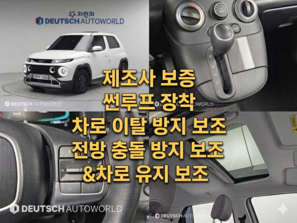 캐스퍼 1.0 가솔린 터보 스마트 2024년식