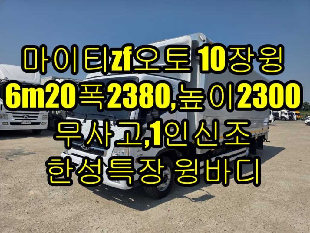 현대 올뉴마이티 3.5톤 윙바디 - 중고 트럭 매물 이미지