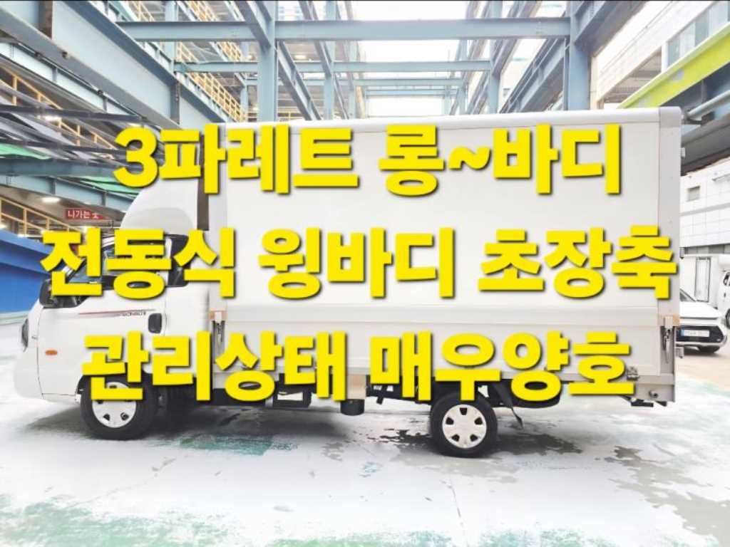 기아 봉고3 1톤 윙바디 - 중고 트럭 매물 이미지