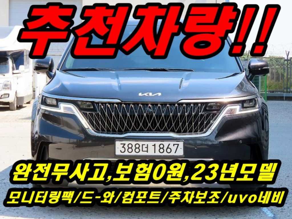 카니발 4세대 가솔린 9인승 노블레스 2023년식