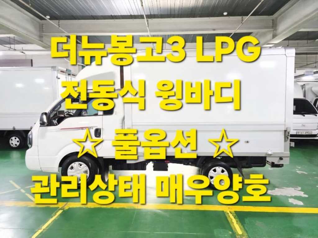 기아 봉고3 1톤 윙바디 킹캡 장축 LPG - 중고 트럭 매물 이미지