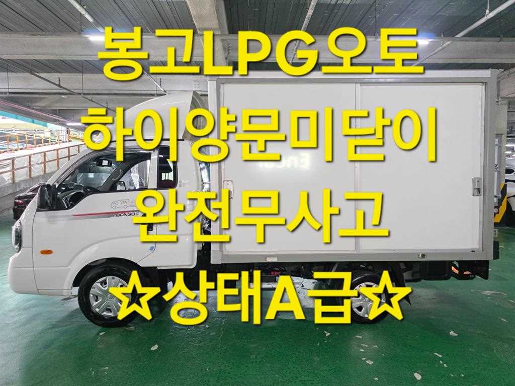 기아 봉고3 1톤 표준탑 LPG - 중고 트럭 매물 이미지
