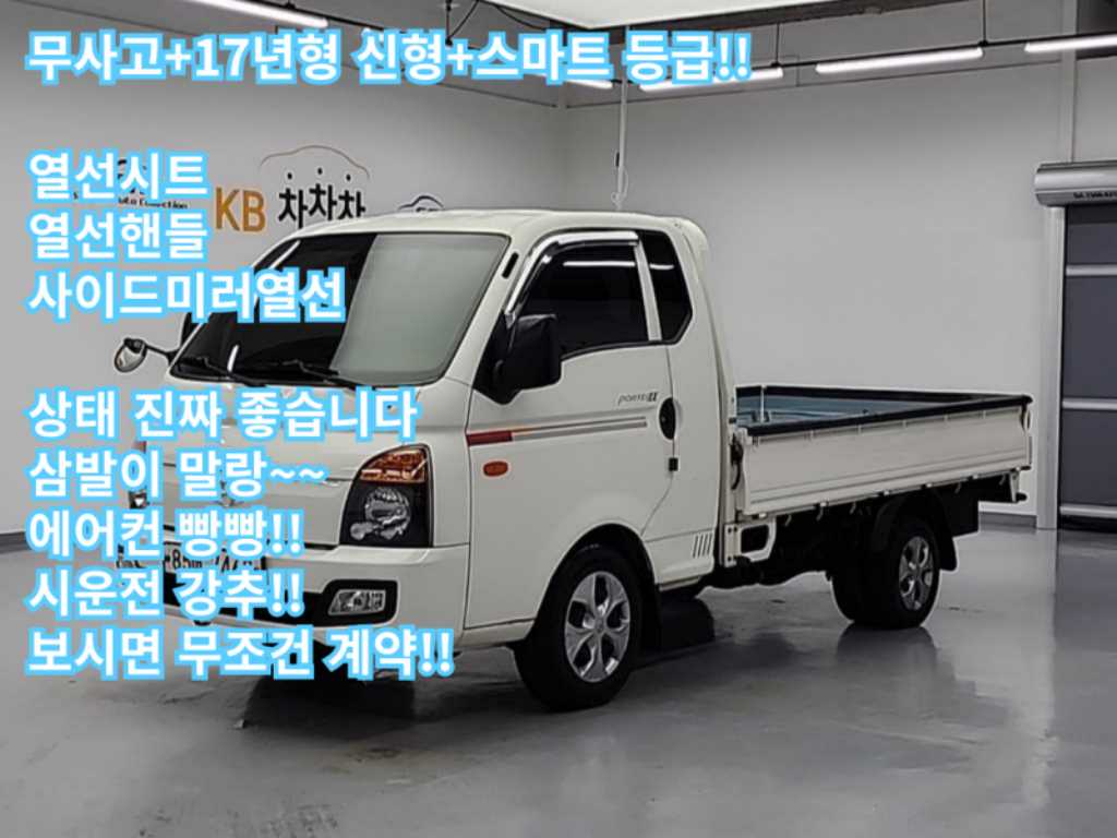 현대 포터2 1톤 카고 - 중고 트럭 매물 이미지