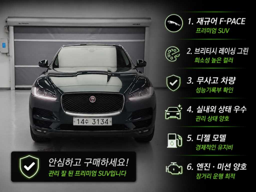 F-PACE 20d 포트폴리오 2017년식