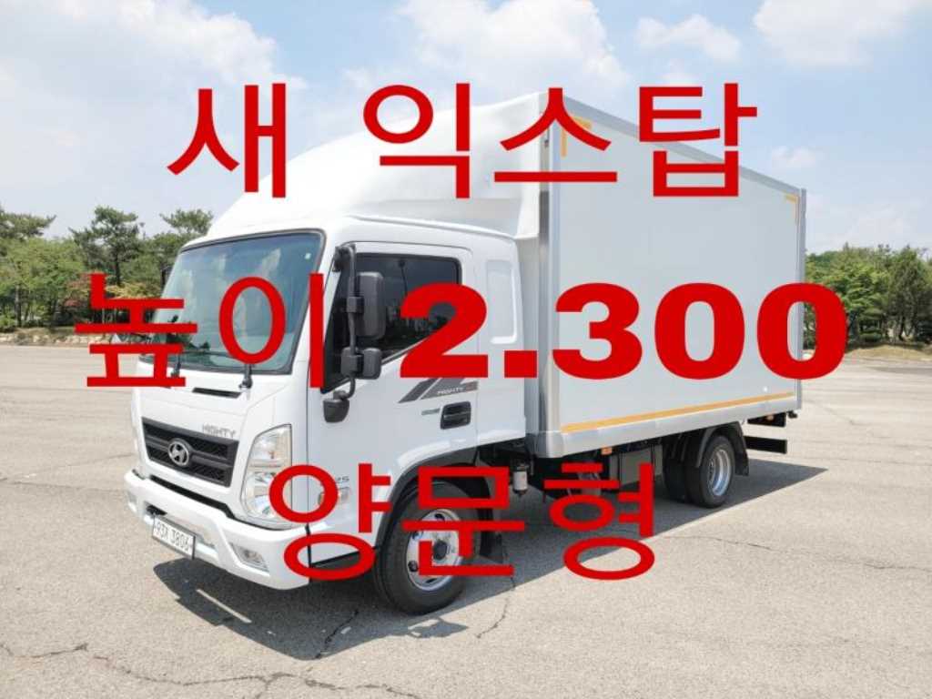 현대 올뉴마이티 2.5톤 익스하이탑 - 중고 트럭 매물 이미지