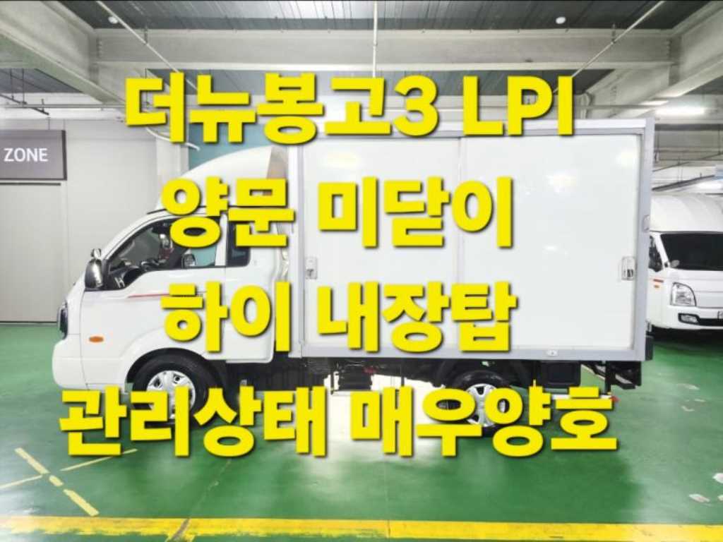 기아 봉고3 1톤 표준탑 킹캡 장축 LPG - 중고 트럭 매물 이미지
