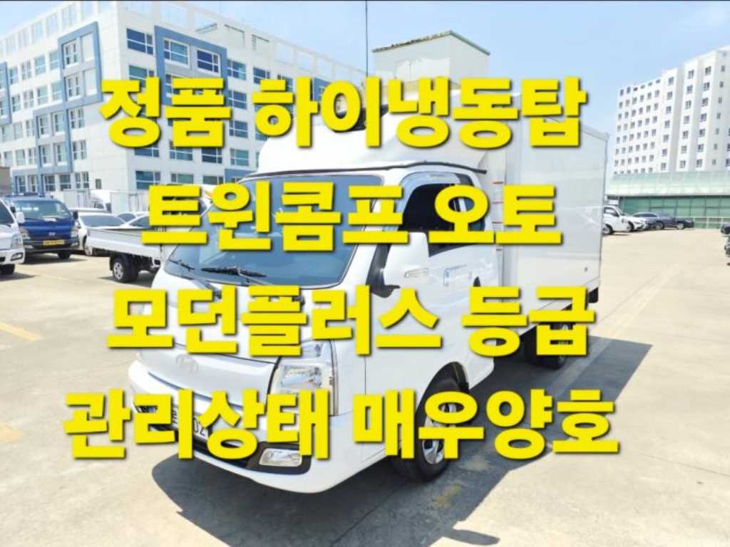 현대 포터2 1톤 냉동탑 트윈컴프 슈퍼캡 장축 LPG - 중고 트럭 매물 이미지